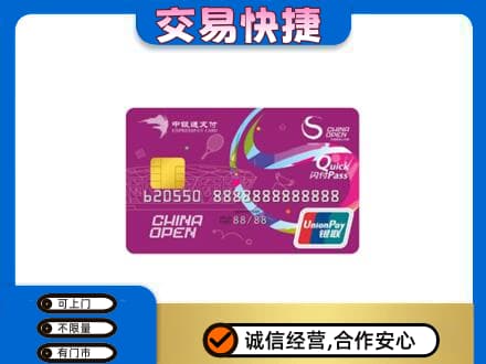 衡水阜城县回收中银通支付卡
