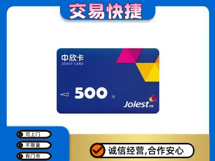 衡水阜城县回收中欣卡