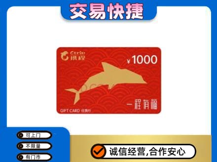 衡水阜城县回收携程任我行卡