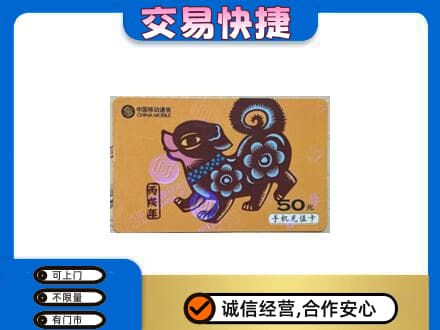 衡水阜城县回收移动卡