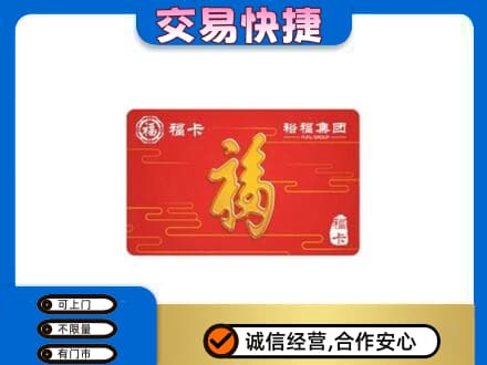 衡水阜城县高价回收富裕集团卡