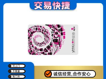 衡水阜城县回收银泰卡
