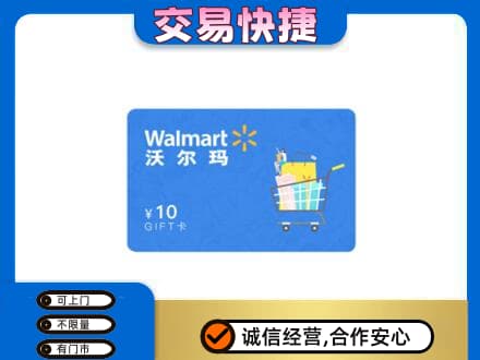 衡水阜城县购物卡回收沃尔玛卡.jpg
