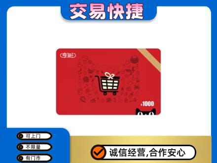 衡水阜城县回收享淘卡