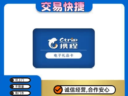 衡水阜城县上门回收携程卡