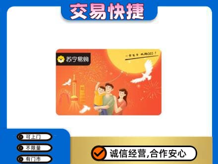 衡水阜城县上门回收苏宁易购卡