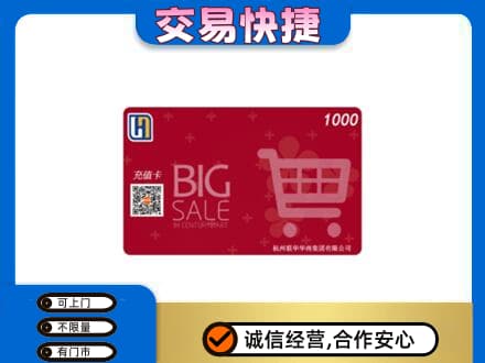 衡水阜城县回收世纪联华卡