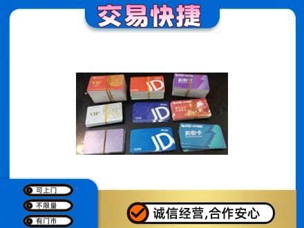 衡水阜城县上门回收超市卡