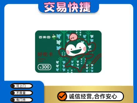 衡水阜城县上门回收百果园卡