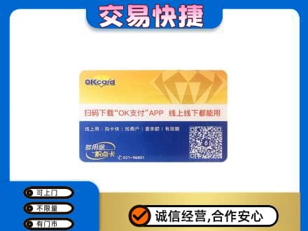 衡水阜城县上门回收百联OK购物卡