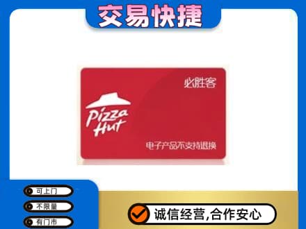 衡水阜城县回收必胜客卡