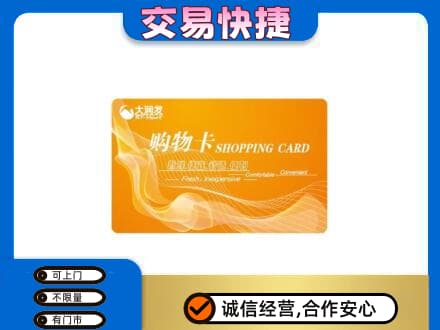 衡水阜城县回收大润发超市卡