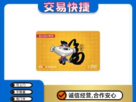 衡水阜城县回收京东E卡