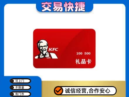 衡水阜城县回收肯德基卡