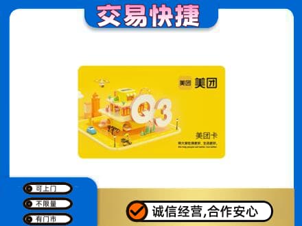 衡水阜城县回收美团卡