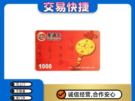 衡水阜城县回收美通卡