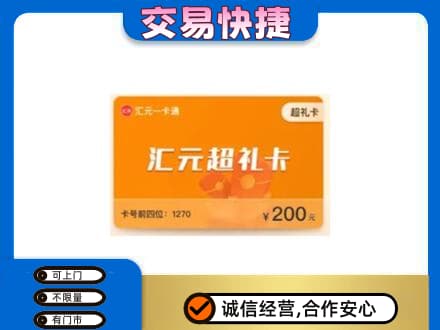 衡水阜城县回收汇元卡