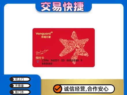 衡水阜城县回收华润万家卡