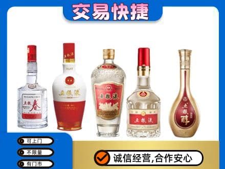 衡水阜城县回收五粮液