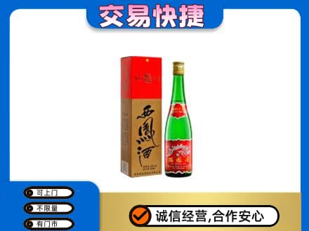 衡水阜城县回收西凤酒