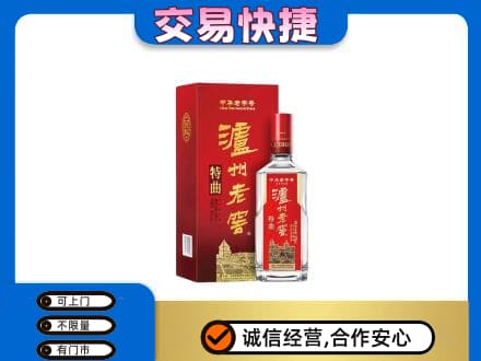衡水阜城县回收泸州老窖l