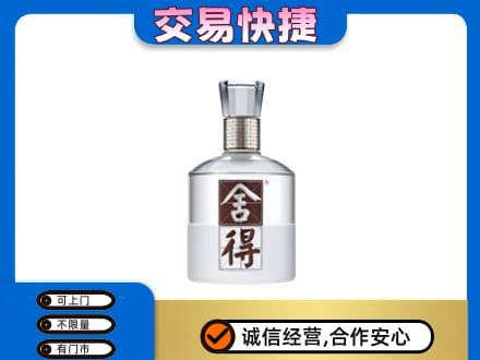 衡水阜城县回收舍得