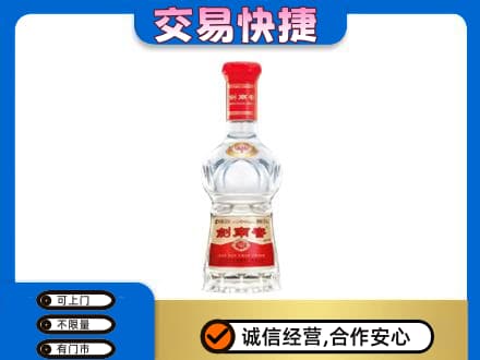 衡水阜城县回收剑南春水晶剑