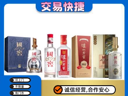 衡水阜城县回收国窖酒