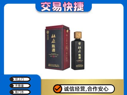 衡水阜城县回收杜康