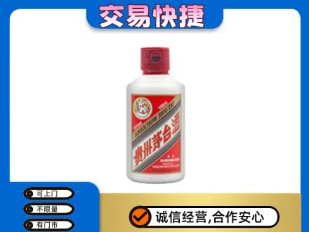 衡水阜城县回收茅台小可爱